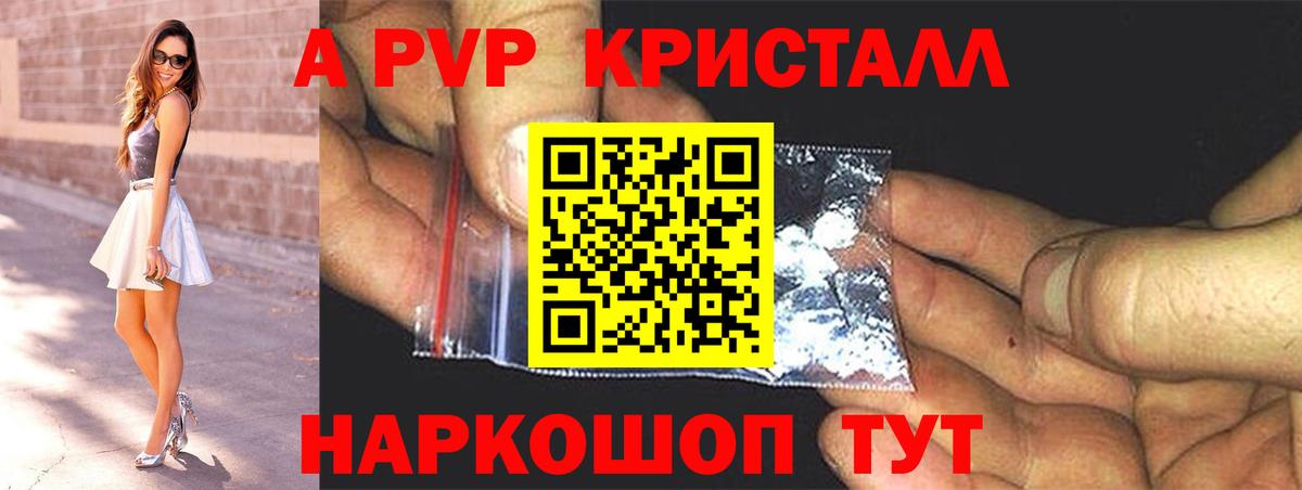 наркота  Вход с VPN  Alpha-PVP мука  A-PVP VHQ  Комсомольск-на-Амуре  Alfa_PVP крисы CK 