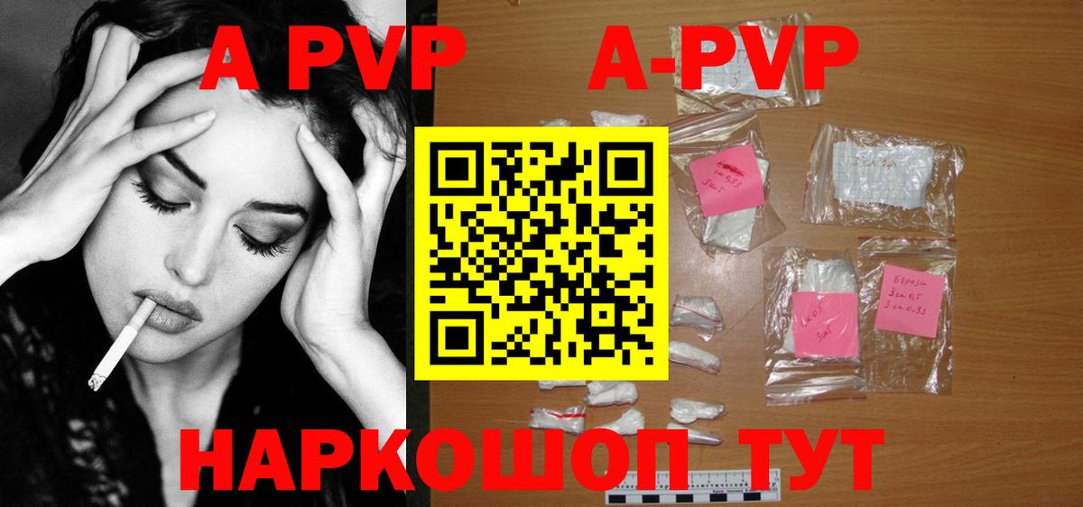 A PVP кристаллы Комсомольск-на-Амуре
