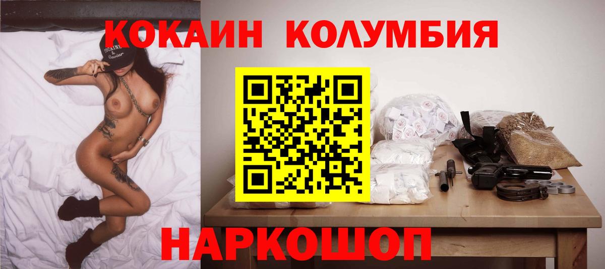 Cocaine Колумбийский Комсомольск-на-Амуре