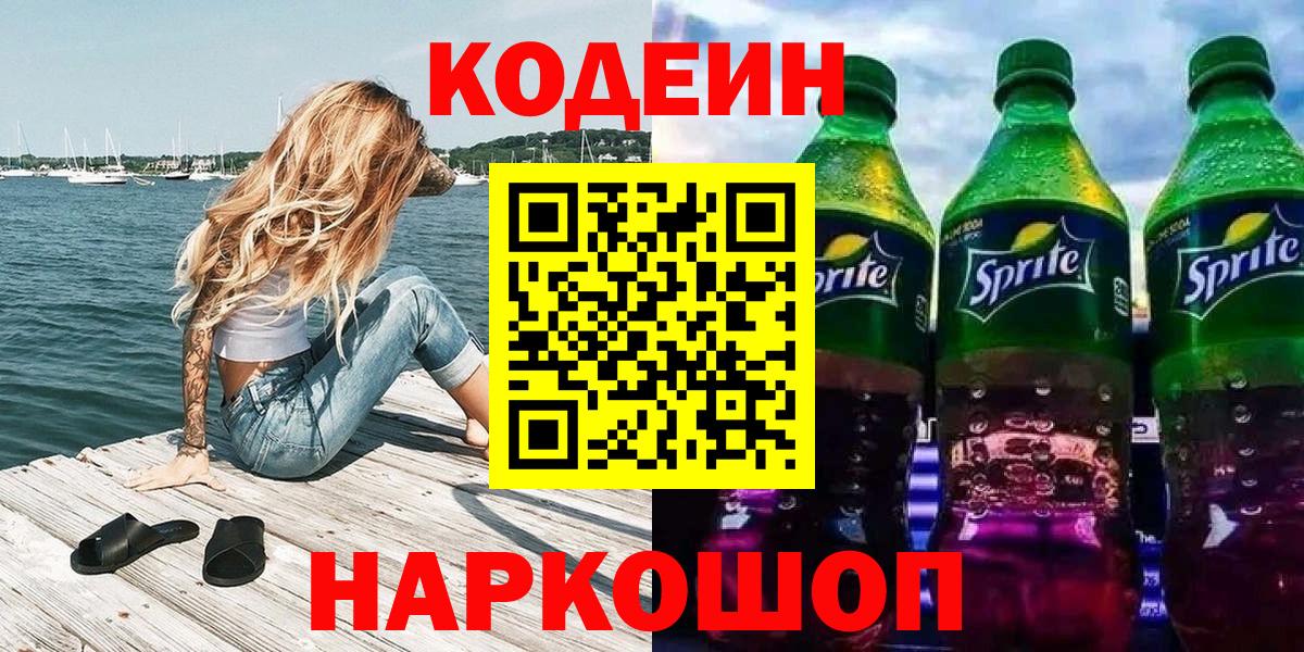 Codein Purple Drank  Вход с VPN  Кодеин Purple Drank  Комсомольск-на-Амуре 