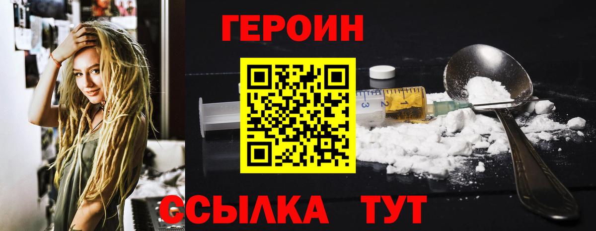 Комсомольск-на-Амуре  ГЕРОИН Heroin  Вход с VPN 