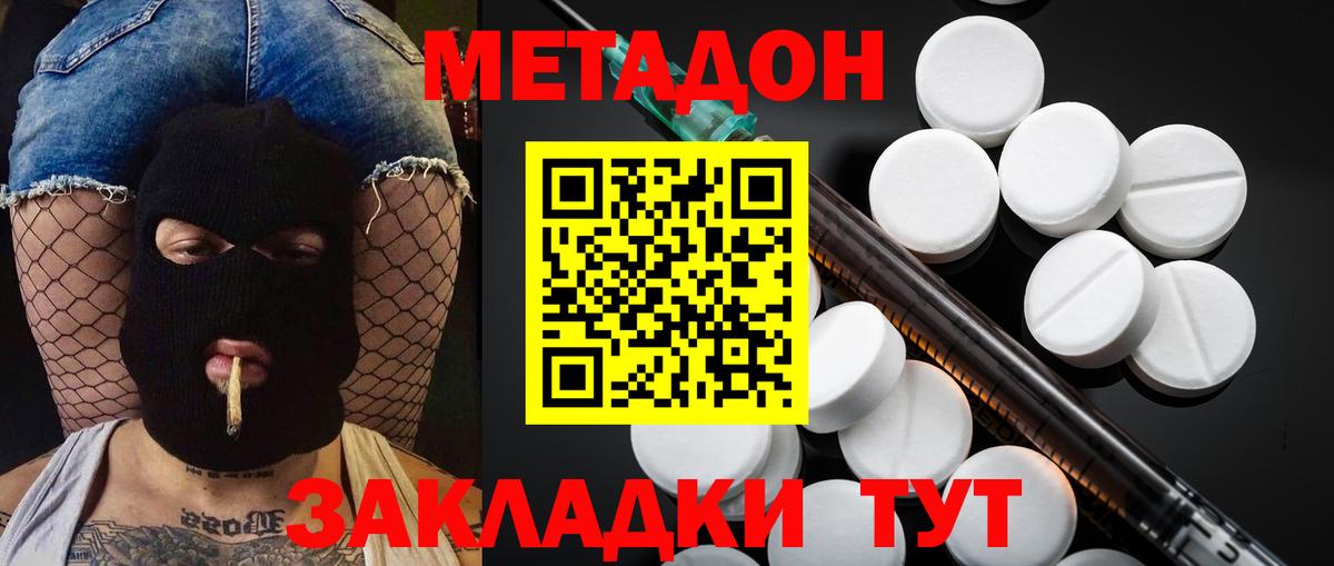 Метадон VHQ  Вход с VPN  Комсомольск-на-Амуре  Метадон мёд 